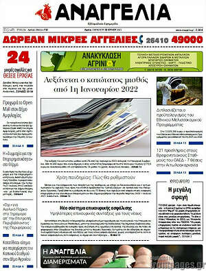 Πρωτοσέλιδο Αναγγελία