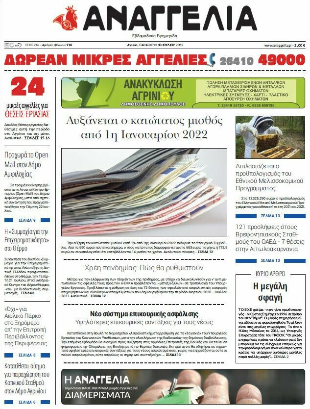 Αναγγελία
