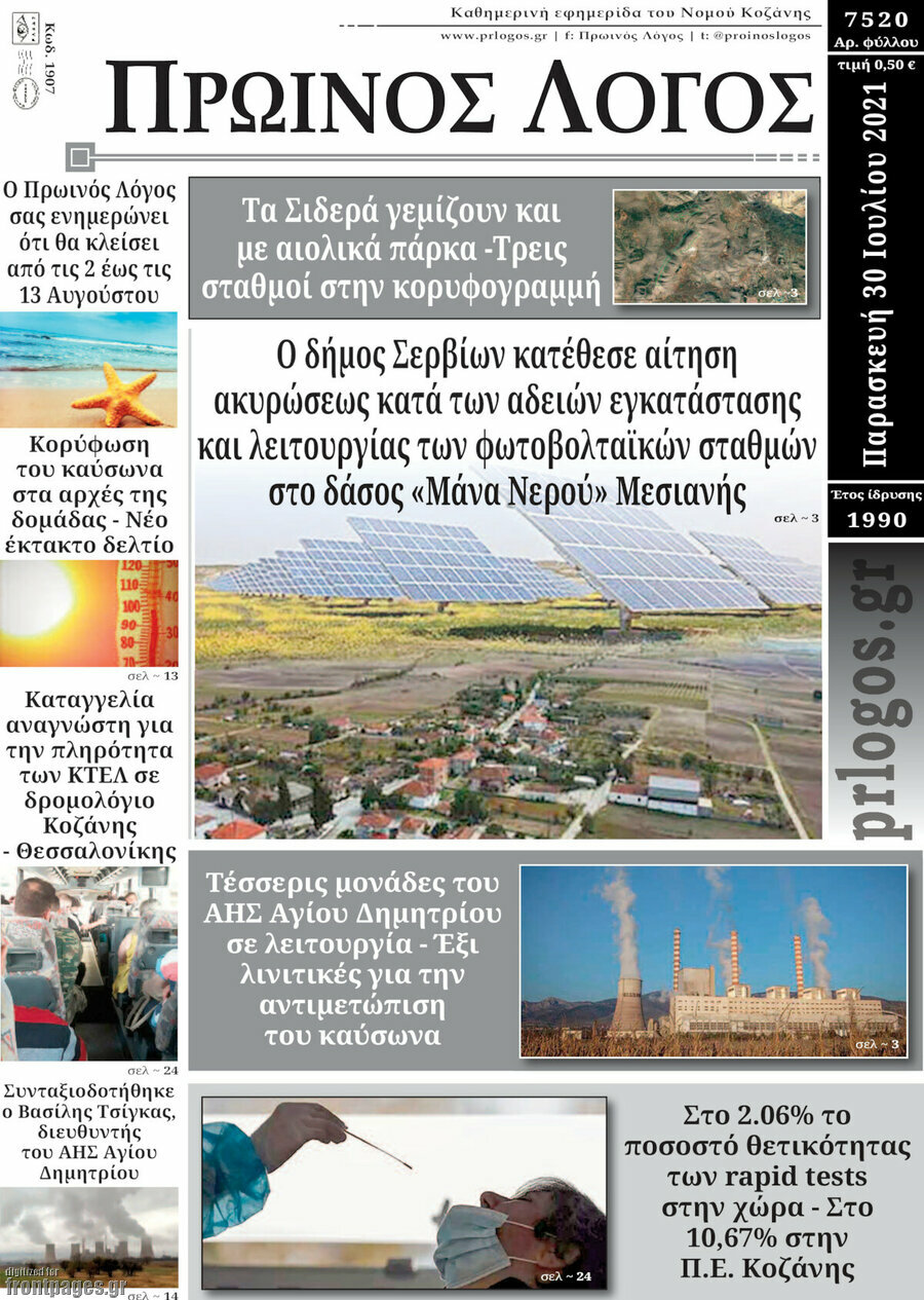 Πρωινός Λόγος
