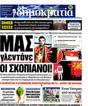 Πρωτοσέλιδο εφημερίδας Δημοκρατία - protoselida