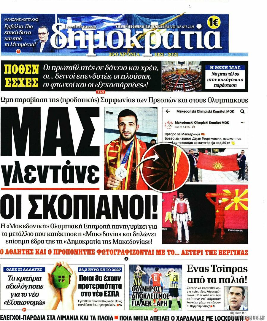 Δημοκρατία