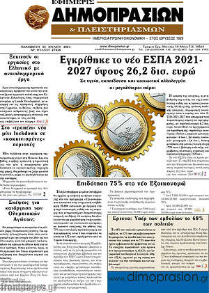 Πρωτοσέλιδο Εφημερίς Δημοπρασιών