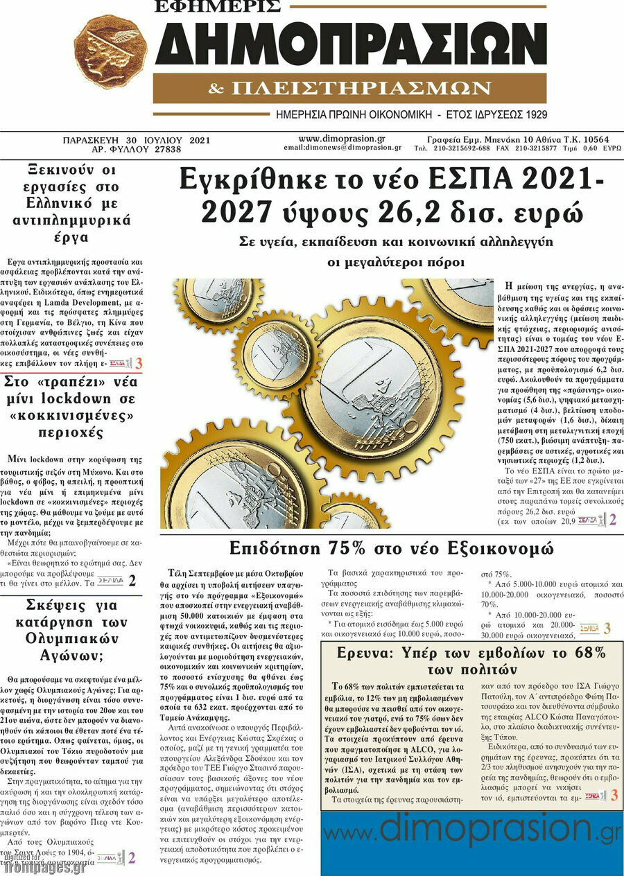 Εφημερίς Δημοπρασιών