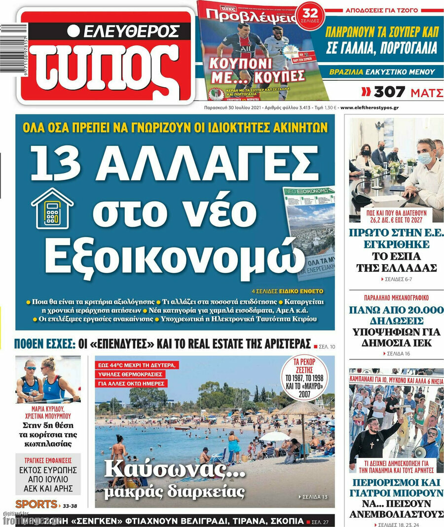 Ελεύθερος Τύπος