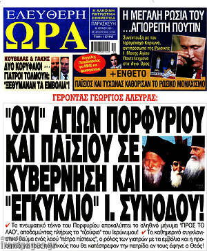 Πρωτοσέλιδο εφημερίδας Ελεύθερη ώρα - protoselida