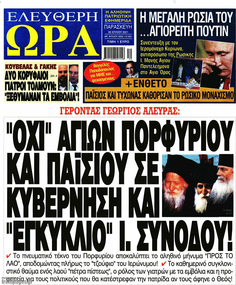 Ελεύθερη ώρα