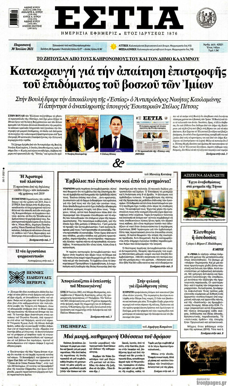Εστία