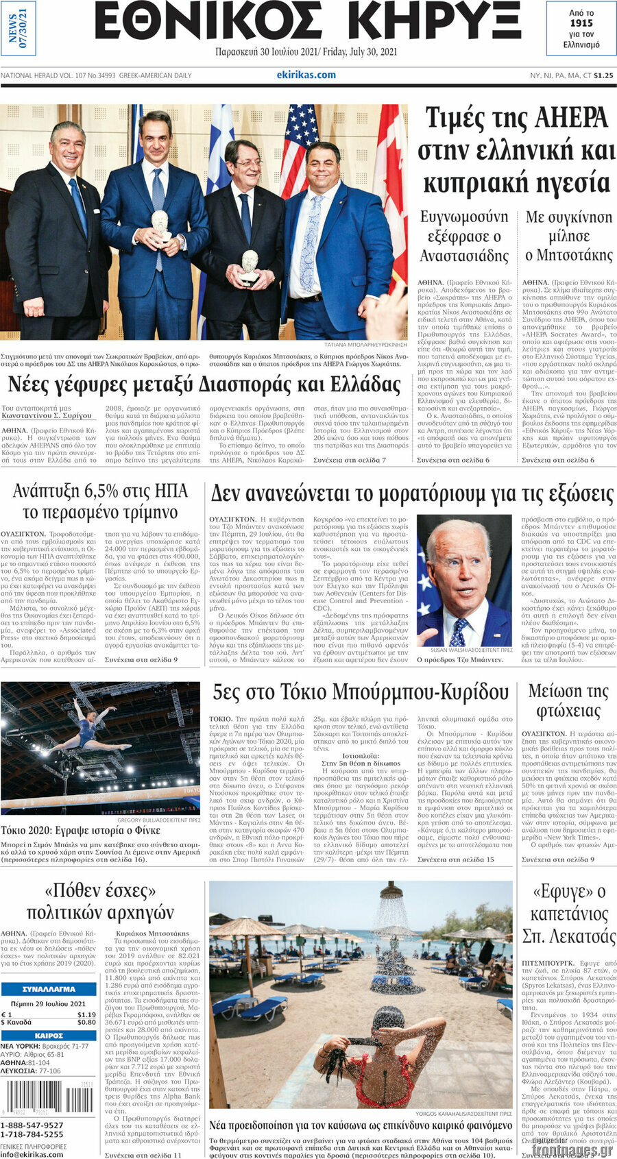 Εθνικός Κήρυξ