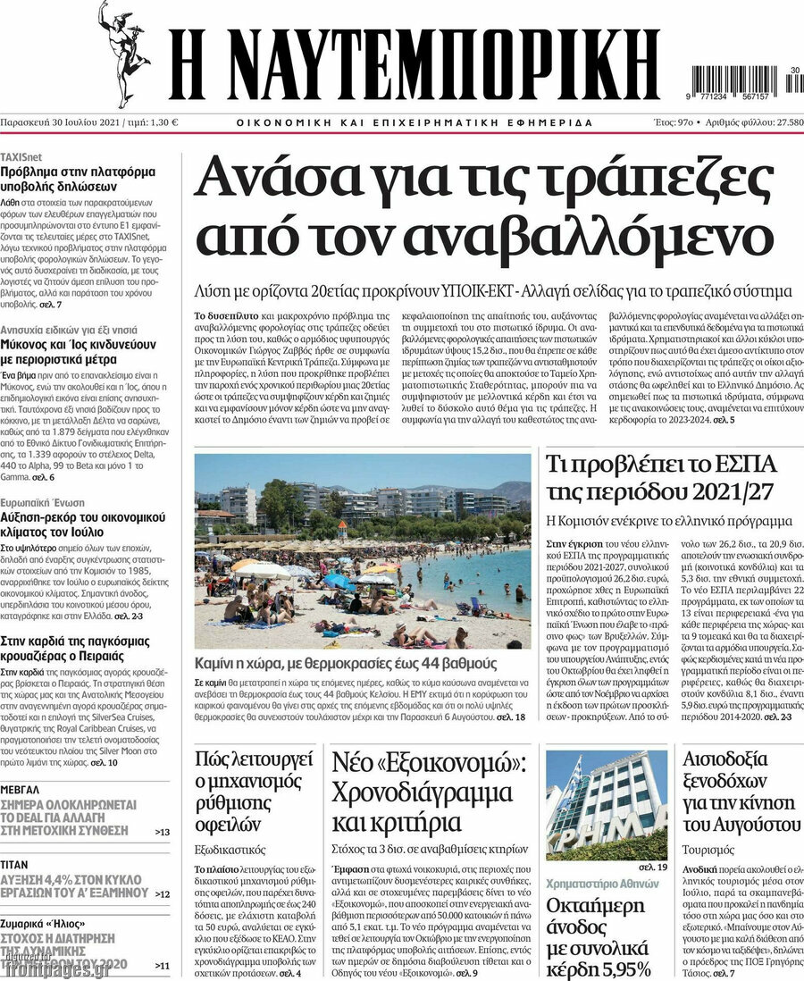 Η Ναυτεμπορική
