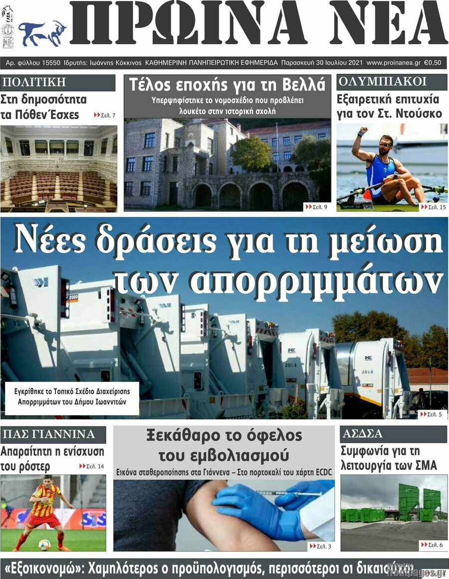 Πρωινά νέα