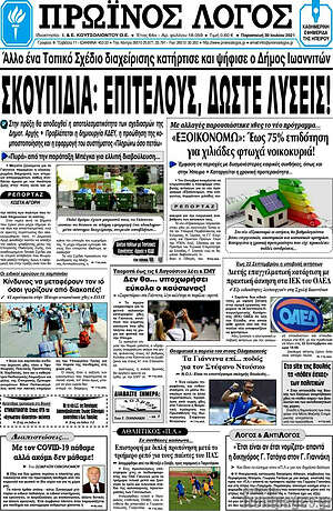 Πρωτοσέλιδο Πρωινός Λόγος