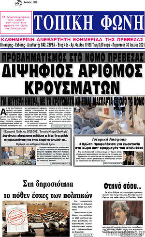 Πρωτοσέλιδο Τοπική Φωνή