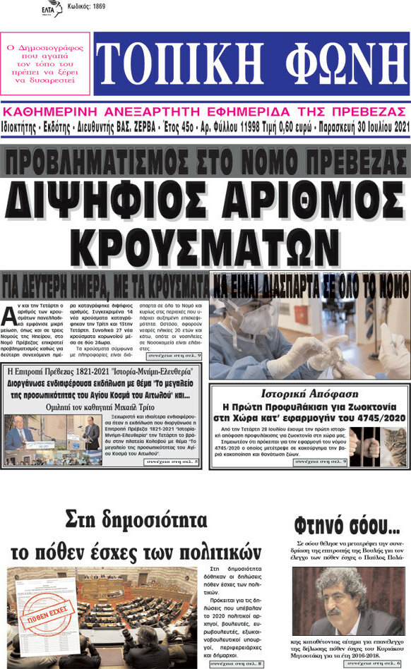 Τοπική Φωνή