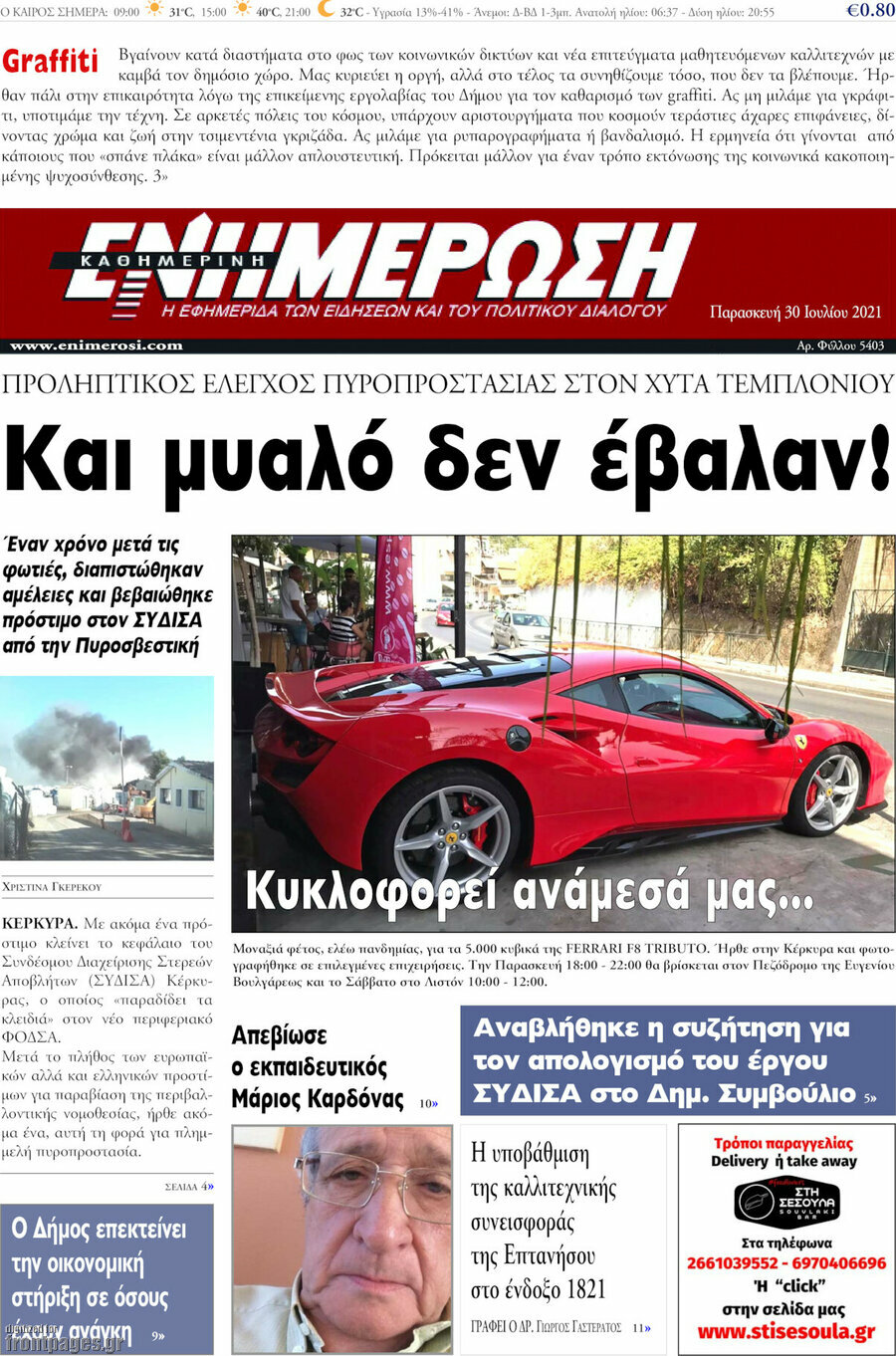 Ενημέρωση