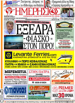 Πρωτοσέλιδο Ημερήσιος