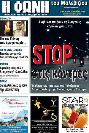 Πρωτοσέλιδο Φωνή του Μαλεβιζίου
