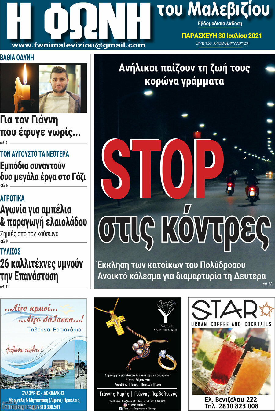 Φωνή του Μαλεβιζίου