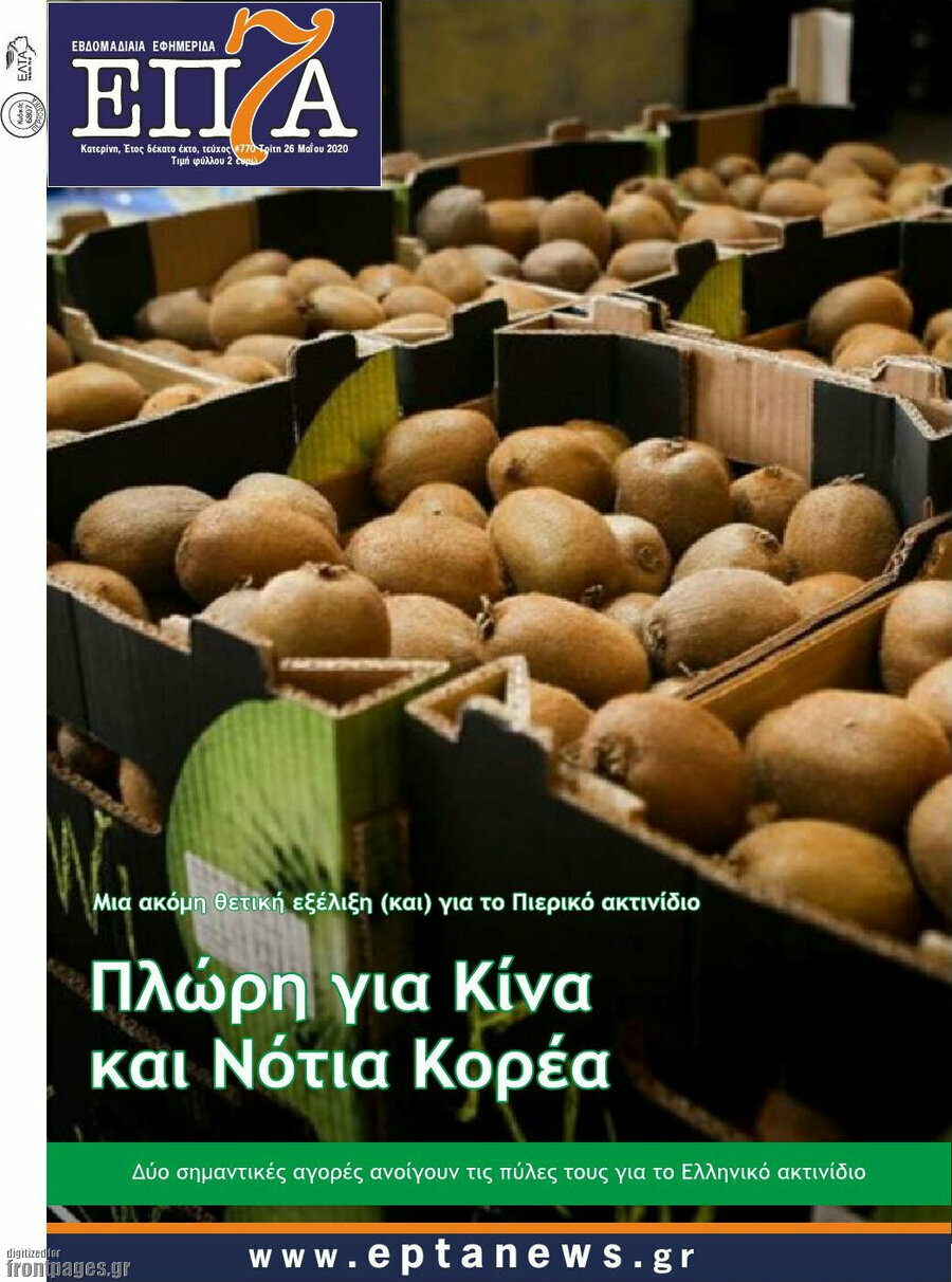 Επτά