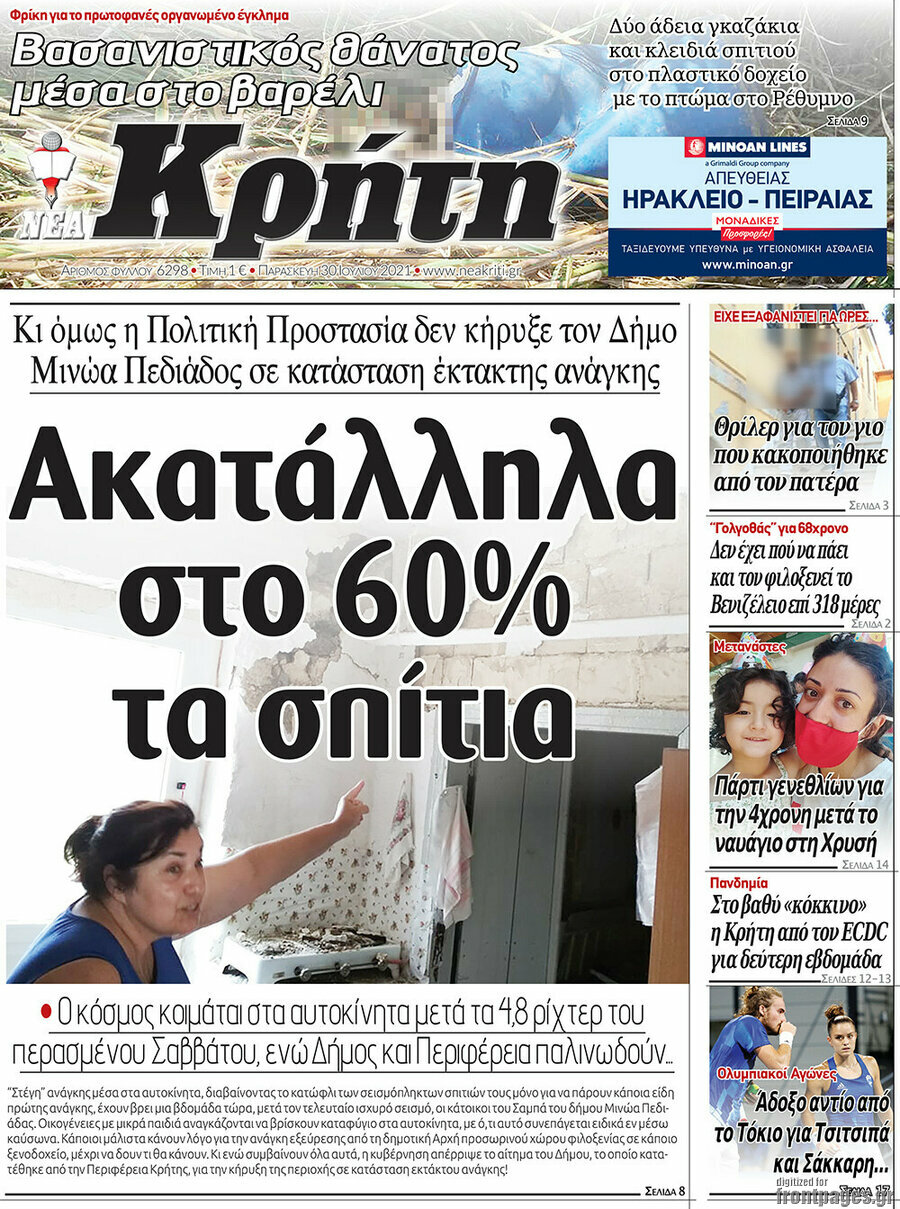 Νέα Κρήτη