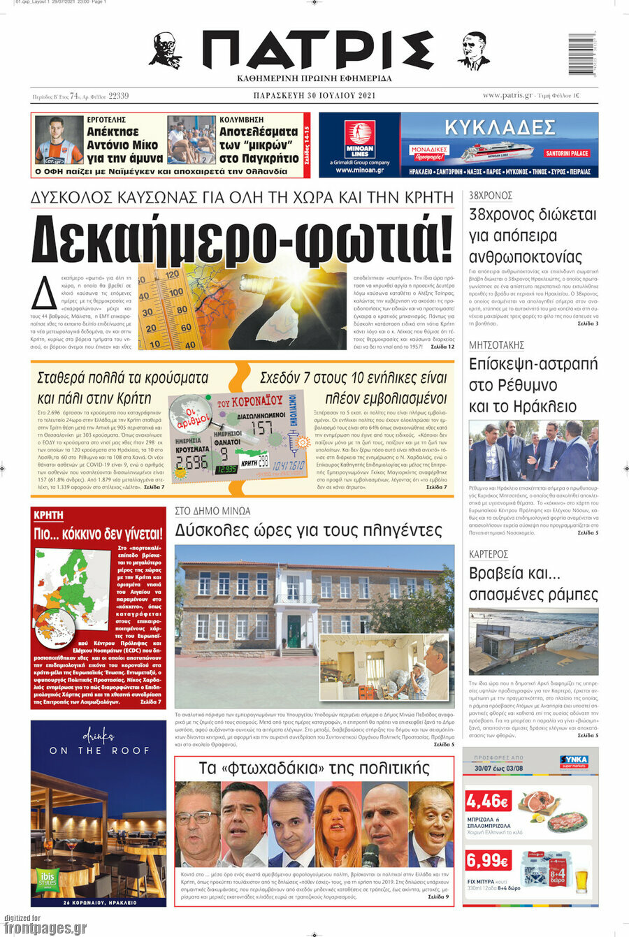 Πατρίς
