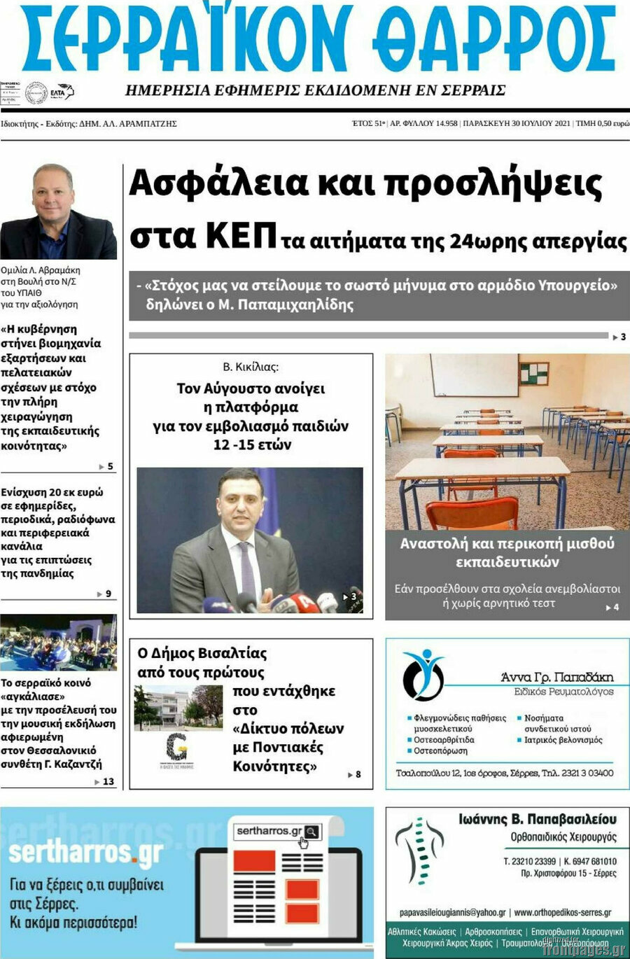 Σερραϊκόν Θάρρος