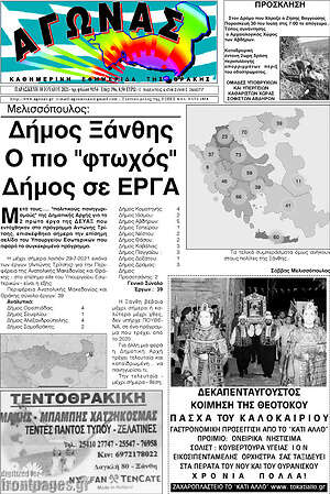 Πρωτοσέλιδο Αγώνας