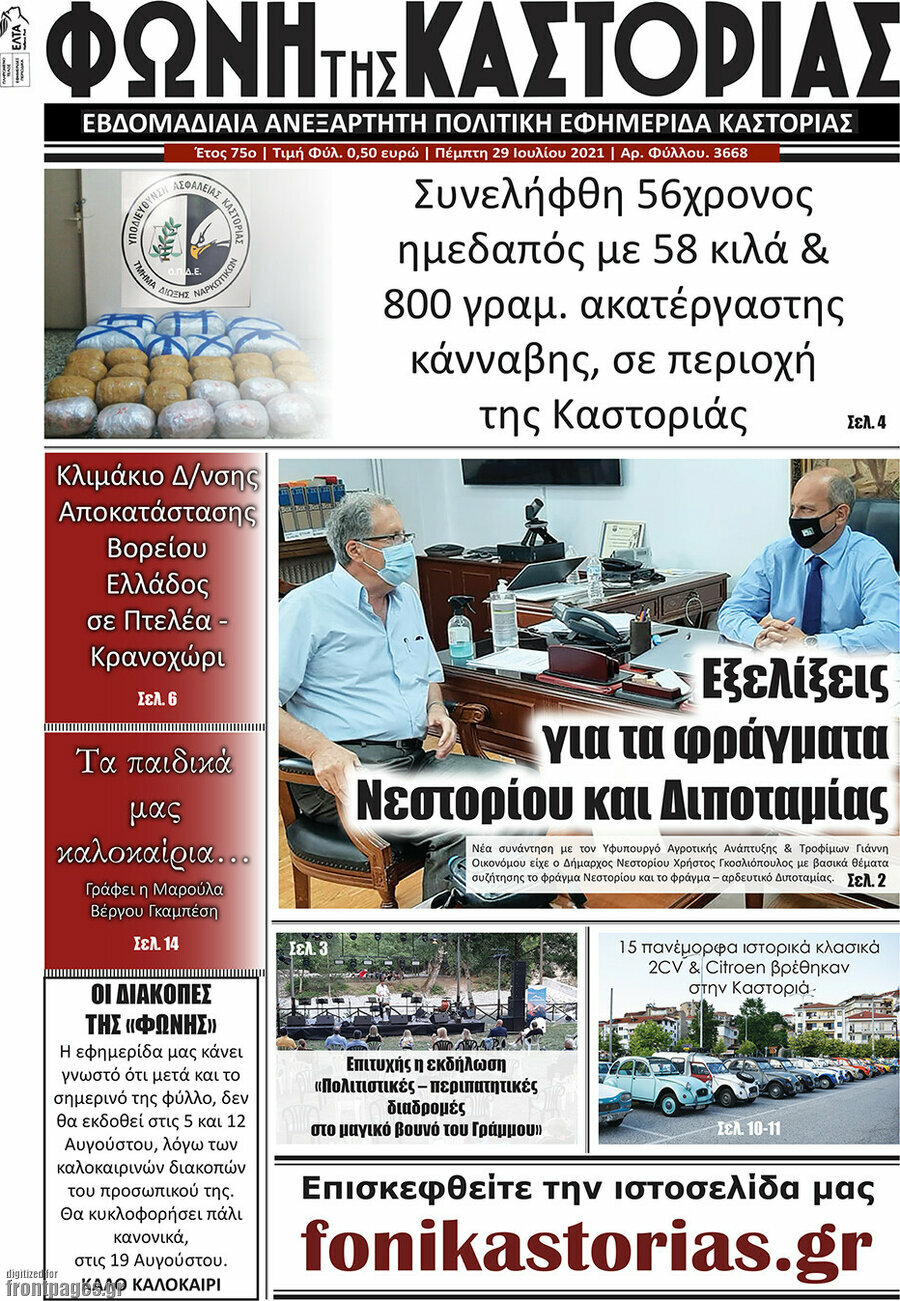 Φωνή της Καστοριάς