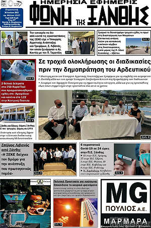 Πρωτοσέλιδο Φωνή της Ξάνθης