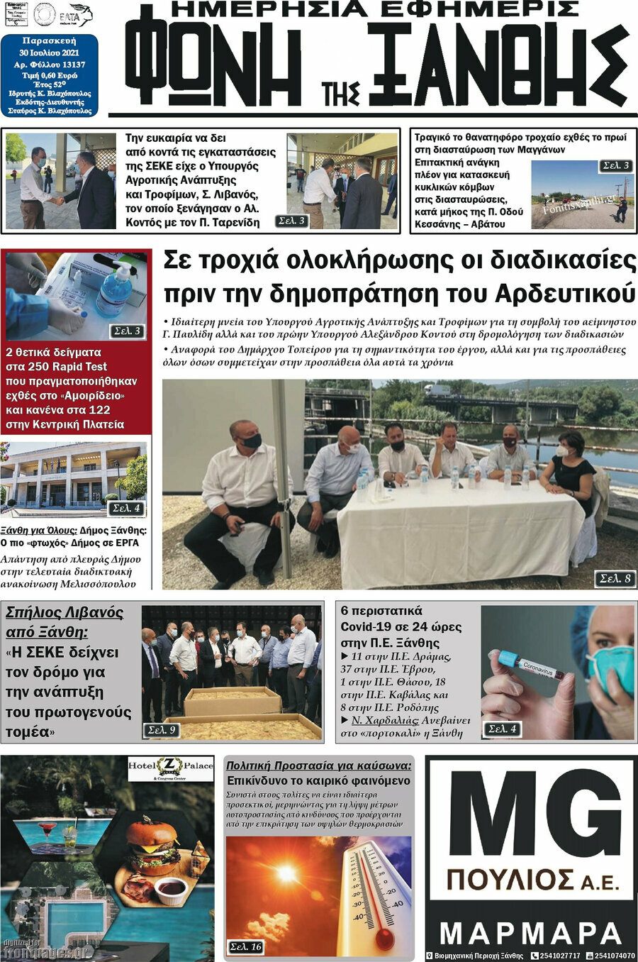 Φωνή της Ξάνθης