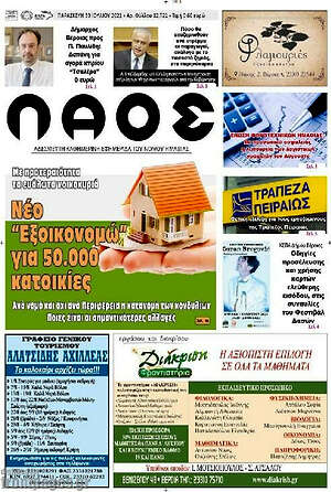 Πρωτοσέλιδο Λαός