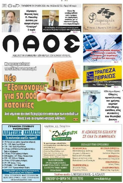 Λαός