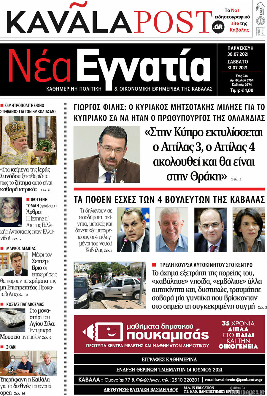Νέα Εγνατία