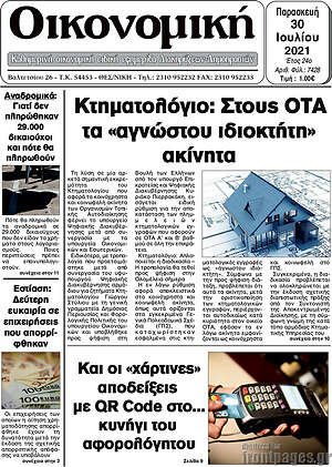 Πρωτοσέλιδο Οικονομική