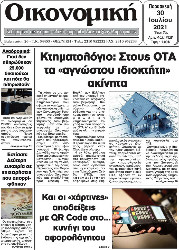 Οικονομική