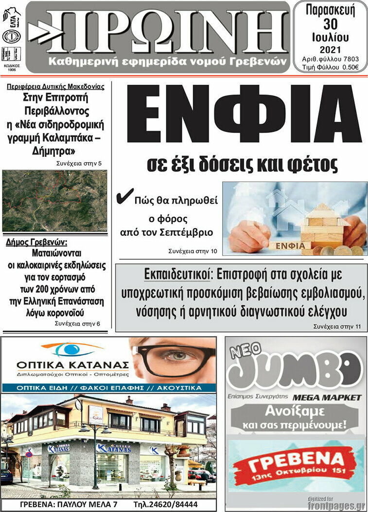 Πρωινή Γρεβενών