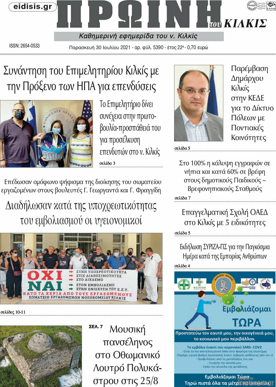 Πρωινή του Κιλκίς