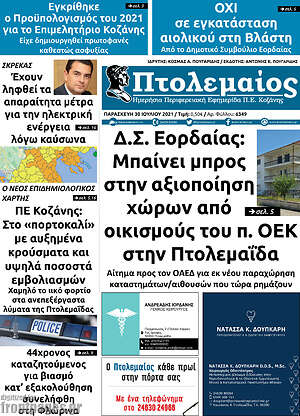 Πρωτοσέλιδο Πτολεμαίος