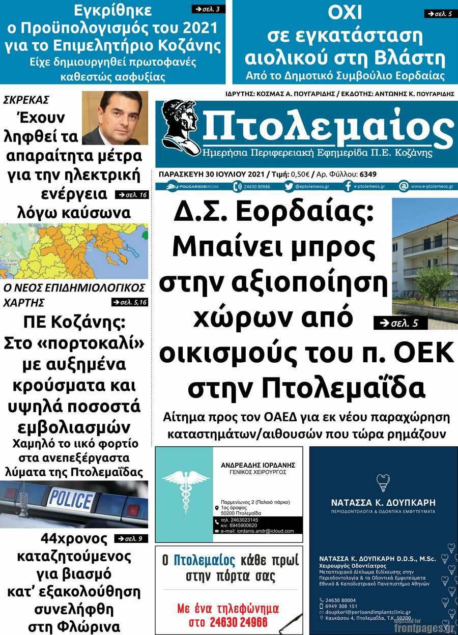 Πτολεμαίος