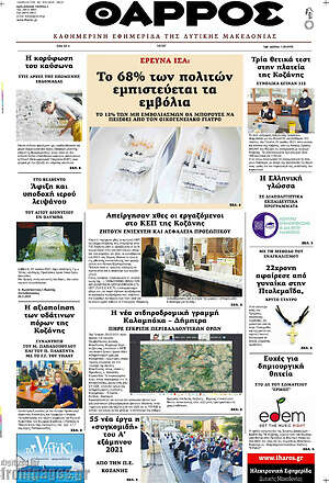 Πρωτοσέλιδο Θάρρος