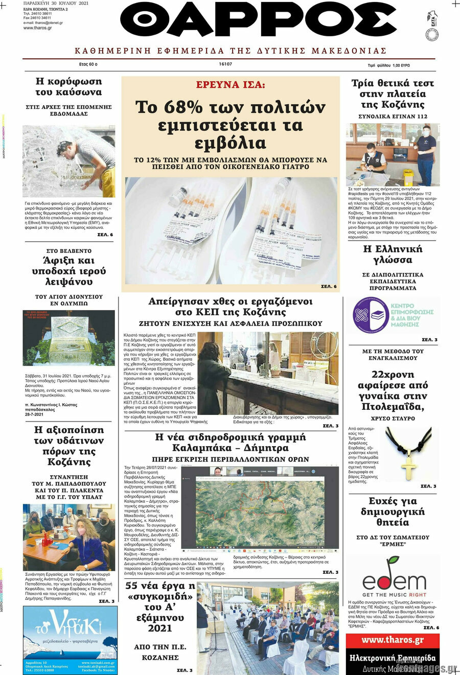 Θάρρος