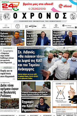 Πρωτοσέλιδο Χρόνος