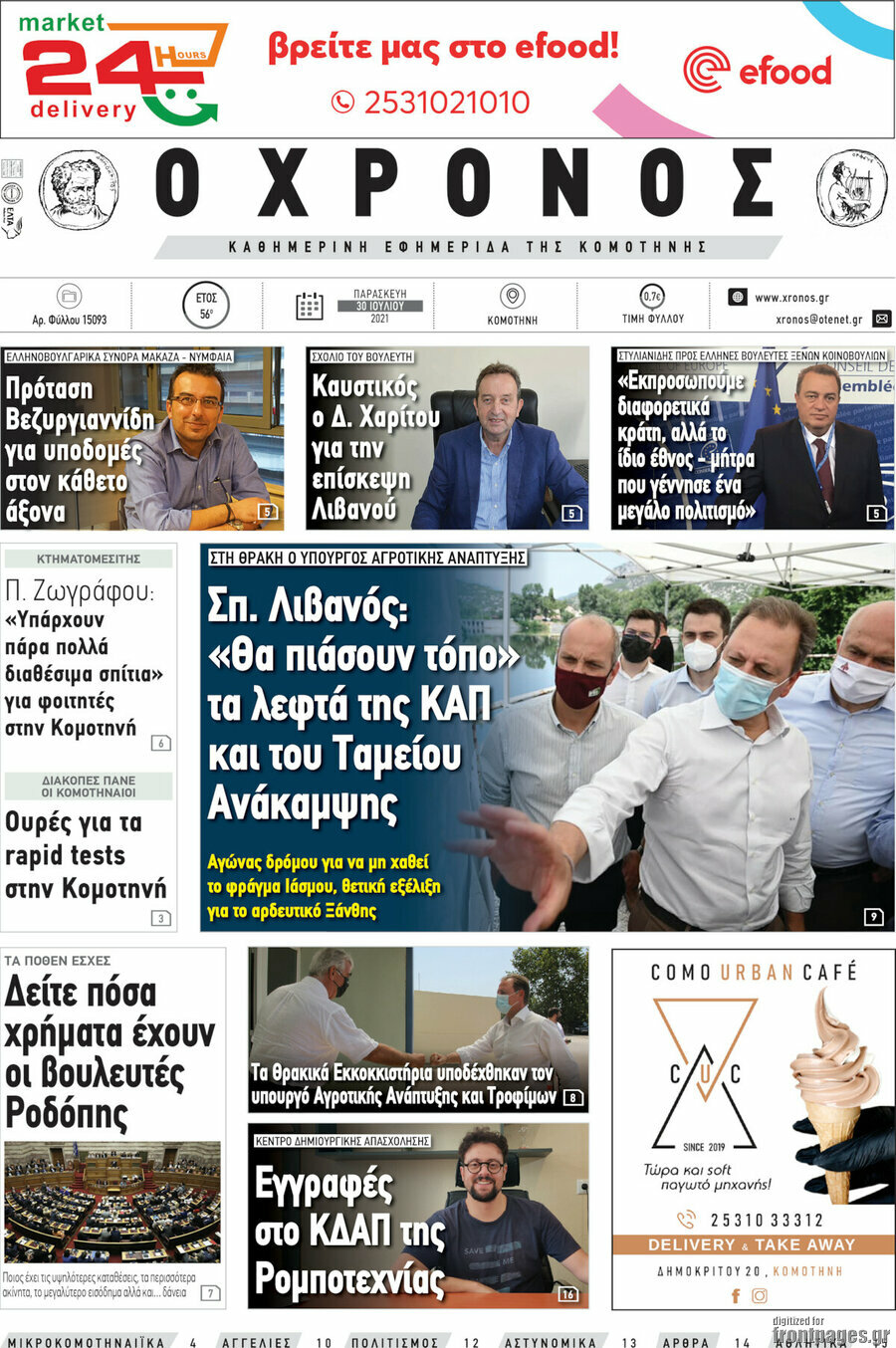 Χρόνος