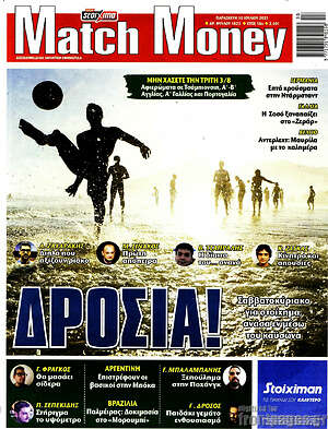 Πρωτοσέλιδο εφημερίδας Match Money - protoselida