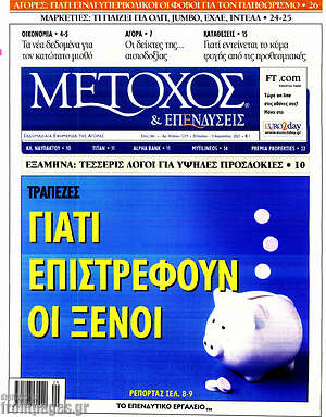 Πρωτοσέλιδο Μέτοχος