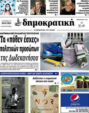 Πρωτοσέλιδο Δημοκρατική Ρόδου