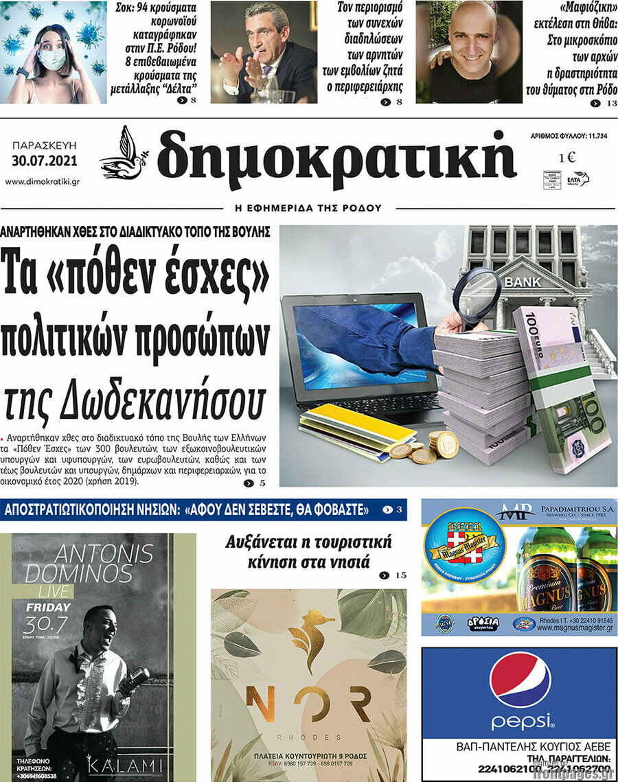 Δημοκρατική Ρόδου