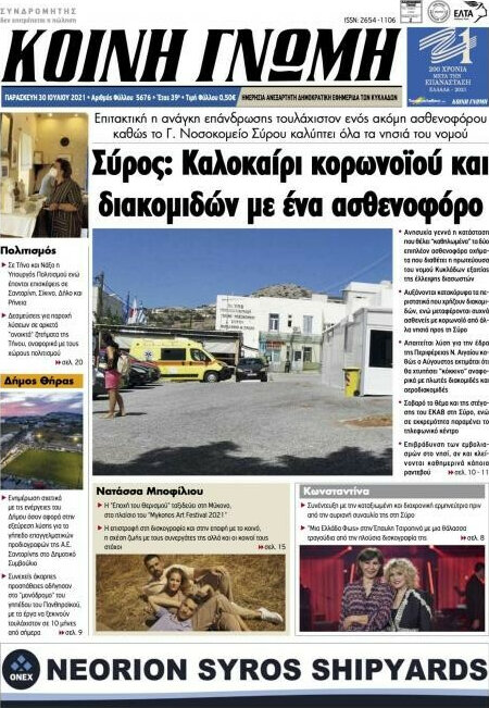 Κοινή Γνώμη