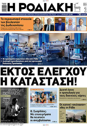 Πρωτοσέλιδο Η Ροδιακή