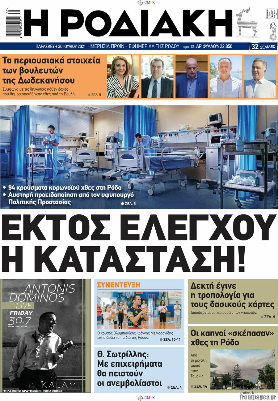 Η Ροδιακή