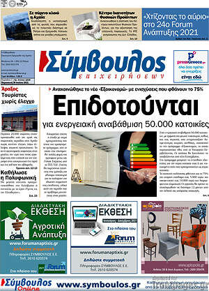 Πρωτοσέλιδο Σύμβουλος